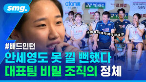 배드민턴 안세영도 못 낄 뻔했다 대표팀 비밀 조직의 정체