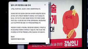 시술 내역에 결제 수단까지&hellip;'22만 명' 털렸다