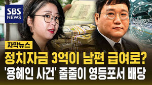용혜인 사건 영등포서
