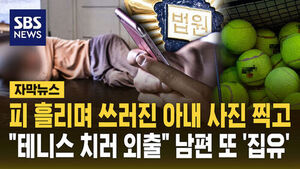 의붓아버지가 보낸 사진 '충격'&hellip;엄마한테 달려간 딸