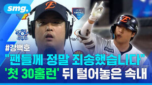 해설하는 강백호 선수와 야구 유니폼을 입은 모습 및 팬들께 정말 죄송했습니다 자막