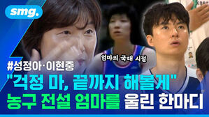 성정아 이현중 "걱정 마, 끝까지 해볼게" 농구 전설 엄마를 울린 한마디