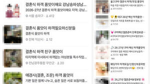 "빈자리 서로 채워요"&hellip;예비부부 잇는 결혼식 '하객 품앗이'