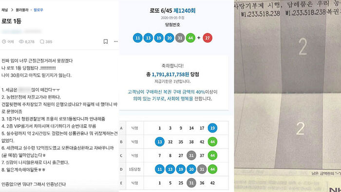 "입이 근질근질&hellip;로또 1등 당첨" 부러움 산 인증글