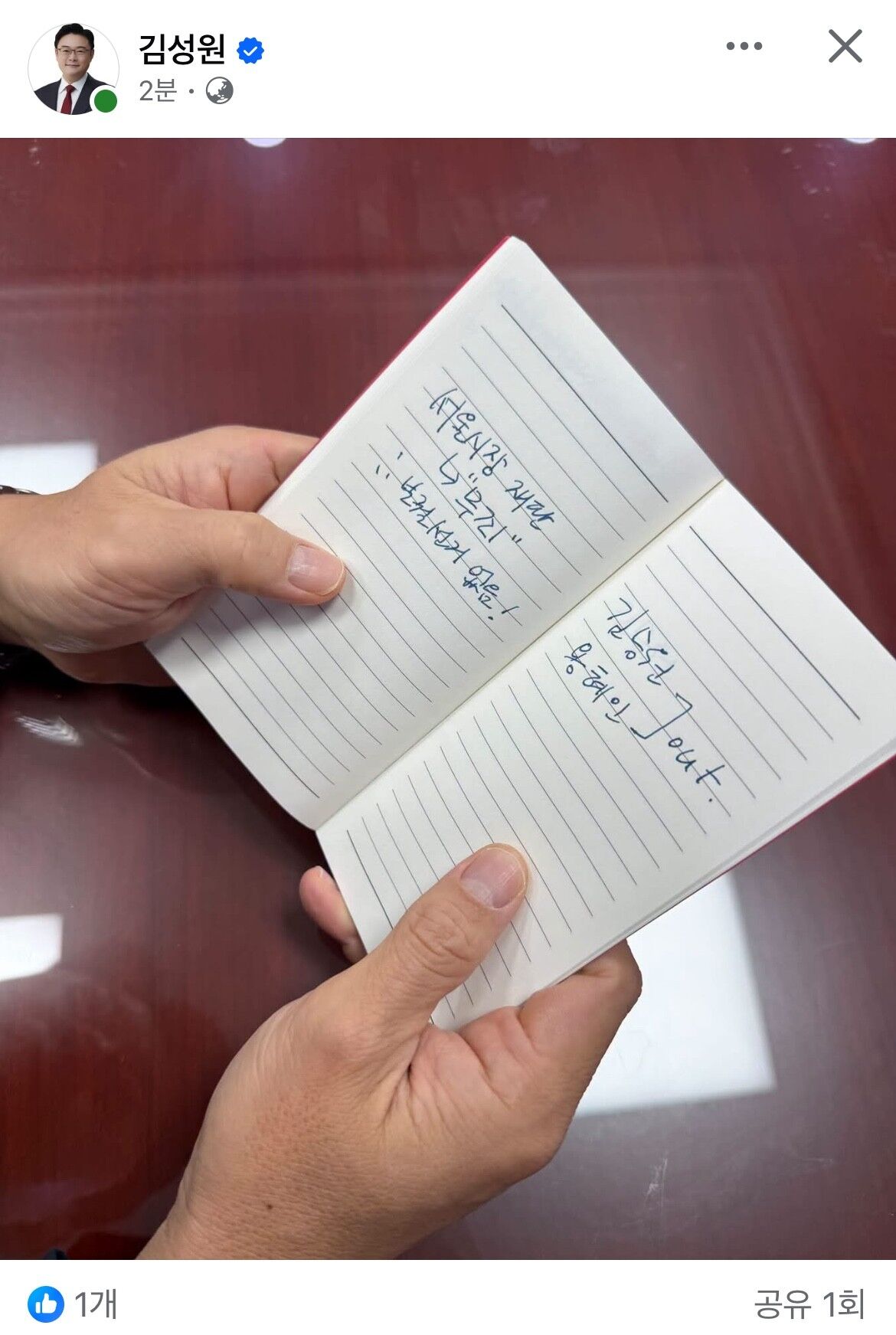 A parody photo of DP leader Kim Min-seok's notebook posted on Facebook by People Power Party lawmaker Kim Sung-won (Photo: Captured from lawmaker Kim Sung-won's Facebook, Yonhap News)