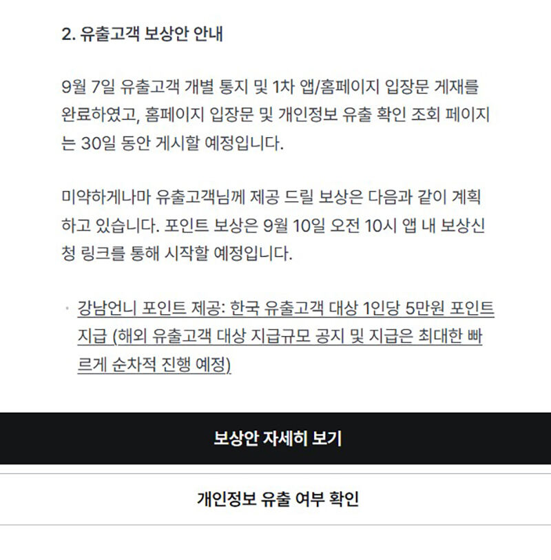 Gangnam Unni announces customer compensation plan for personal data leak (Photo: Gangnam Unni website)