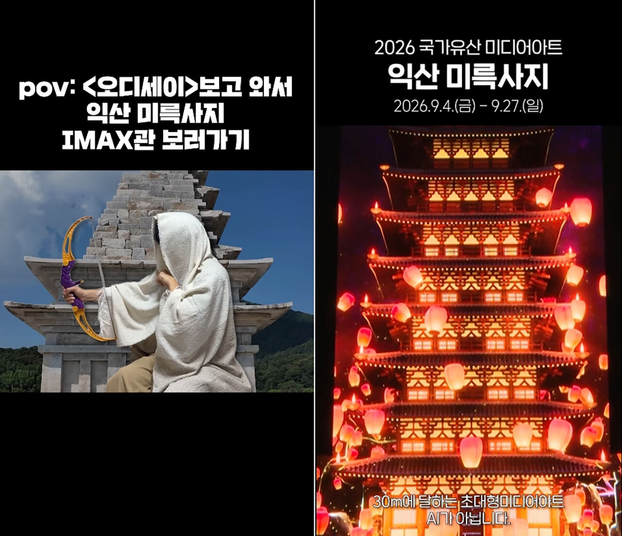 Iksan Mireuksa Temple Site Media Art Short-form