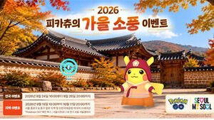 피카츄의 가을소풍 이벤트
