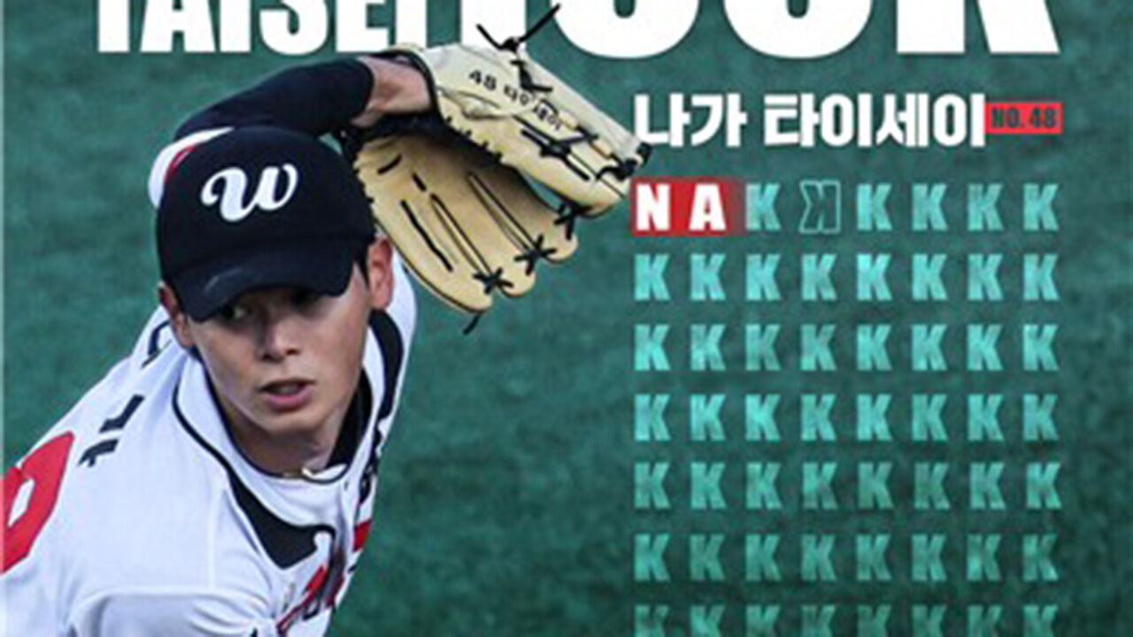 프로야구 울산 투수 나가, 탈삼진 100개 달성…구단 첫 기록