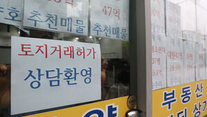 지난 7월 서울 아파트 토지거래허가 신규 신청 가격 상승률(전월 대비)이 작년 10&middot;15 대책 발표 이후 최고치를 기록한 것으로 나타난 10일 서울 강남 일대 부동산 중개업소에 관련 상담안내문과 매물표가 붙어 있다. (사진=연합뉴스)