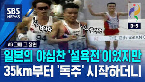 [AG 그때 그 장면] 일본이 단단히 벼르던 '설욕전'&hellip;35km부터 '독주' 시작한 몬주익의 영웅