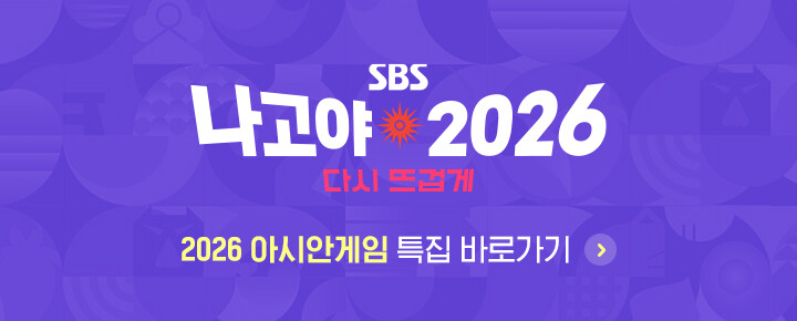2026 아시안게임
