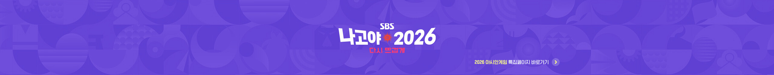 2026 아시안게임