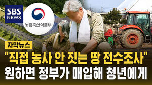 전수조사 농지