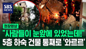 [현장영상] "사람들이 눈앞에 있었는데!" 인도 하숙집 통째로 '와르르'