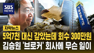 김승원 브로커 회사