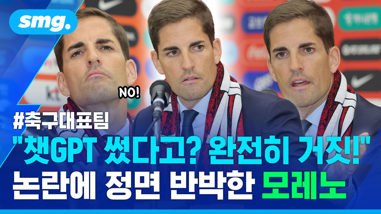 "이름 말고 경기력만 본다"…모레노 감독이 취임 기자회견서 밝힌 선수 선발 원칙은?