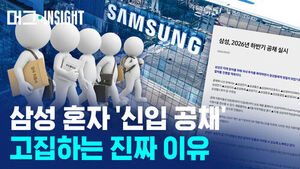 [비디오머그] 삼성은 왜? 70년째 '신입사원 공개 채용'을 유지하고 있을까