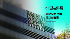 배민&middot;무신사&middot;풀무원 등 '줄줄이'&hellip;1조 원대 탈루 혐의