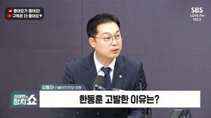 [정치쇼] 김동아 "한동훈, 명백한 '공무상 비밀누설'&hellip;증거은닉 우려 있어 빠르게 강제 수사해야"