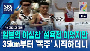 [AG 그때 그 장면] 일본이 단단히 벼르던 '설욕전'&hellip;35km부터 '독주' 시작한 몬주익의 영웅