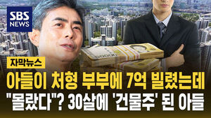 아들 7억