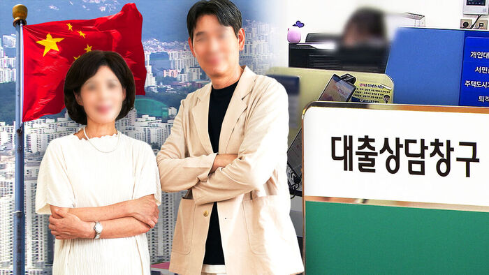 [자막뉴스] 고가주택 이상 거래 절반이 중국인&hellip;국내 대출 막자 외국인 들어왔다