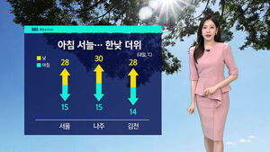 [날씨] 아침 서늘&hellip;한낮 더위, 큰 일교차 유의