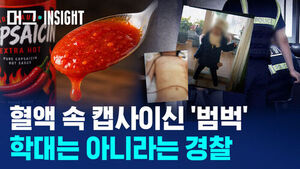 [머그 인사이트] 온몸에 멍자국인데&hellip;경찰은 "범죄 혐의 없음"
