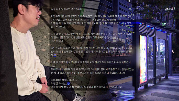 택시비 쥐여주고 노래까지…사회초년생 위로한 남성 정체
