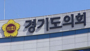 재정난에 제주도?&hellip;경기도의회 업무보고 일정 '발칵'