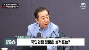 [정치쇼] 김성태 "내가 원내대표라면 한동훈 한시적 사보임 했을 것&hellip;왜 정치력 발휘 못하나"