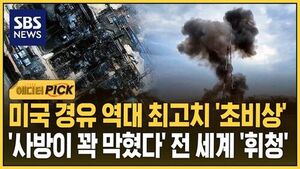 [에디터픽] 미국 경유 역대 최고치 '초비상'..'사방이 꽉 막혔다' 전 세계 '휘청'
