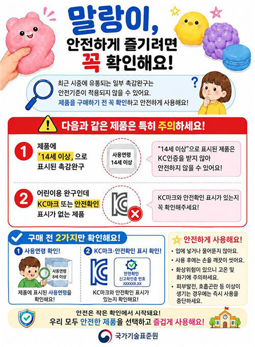 Safety leaflet for children's tactile toys (Photo courtesy of the Korean Agency for Technology and Standards, Yonhap News)