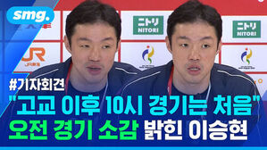 기자회견 중인 이승현 선수