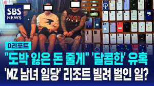 [D리포트] 공공기관 사칭 태국 거점 '노쇼 사기' 조직 검거