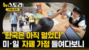 [뉴스토리 10분요약] "자폐 진단 후 시스템이 없다"...해외는 어떻길래?