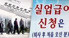 "일을 왜 해?"&hellip;7번 '입퇴사' 반복하며 실업급여 '꿀꺽'