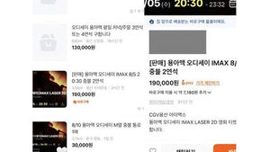 "50일 만에 번 돈"&hellip;'오디세이' 암표상 수익 자랑에 '웅성'