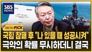 [에디터픽] 국힘 참패 후 "나 있을 때 성공시켜"..극악의 확률 무시하고 밀어붙였다