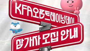 오픈트레이닝 참가자 모집 안내 (사진=대한축구협회 제공, 연합뉴스)