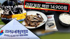 "1.5만 원 게장이 이게 맞아?"&hellip;"욕하고 난리 난 백반" 구성 보니 