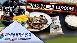 "1.5만 원 게장이 이게 맞아?"&hellip;"욕하고 난리 난 백반" 구성 보니