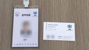 위조된 검사 신분증 (사진=부산경찰청 제공, 연합뉴스)