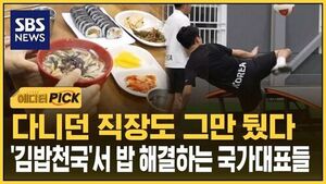 [에디터픽] 대기업 정규직 전환도 '포기'&hellip;태극마크에 올인한 이유