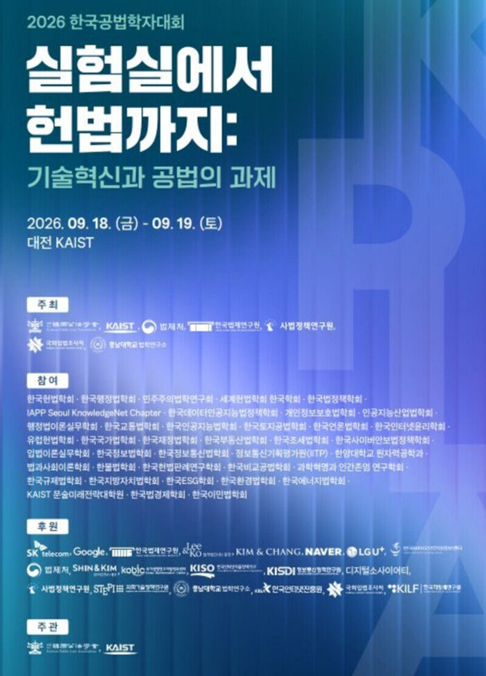 Poster for the 2026 Korean Public Law Scholars Conference