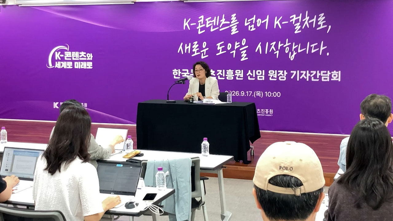 KOCCA President Kim Yoon-ji Press Conference