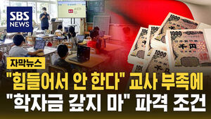 교사 부족