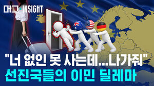 "너 없인 못 사는데...나가줘" 선진국들의 이민 딜레마