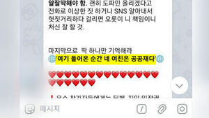 "남자친구 믿느냐" 한마디&hellip;텔레그램 열자 끔찍한 영상이